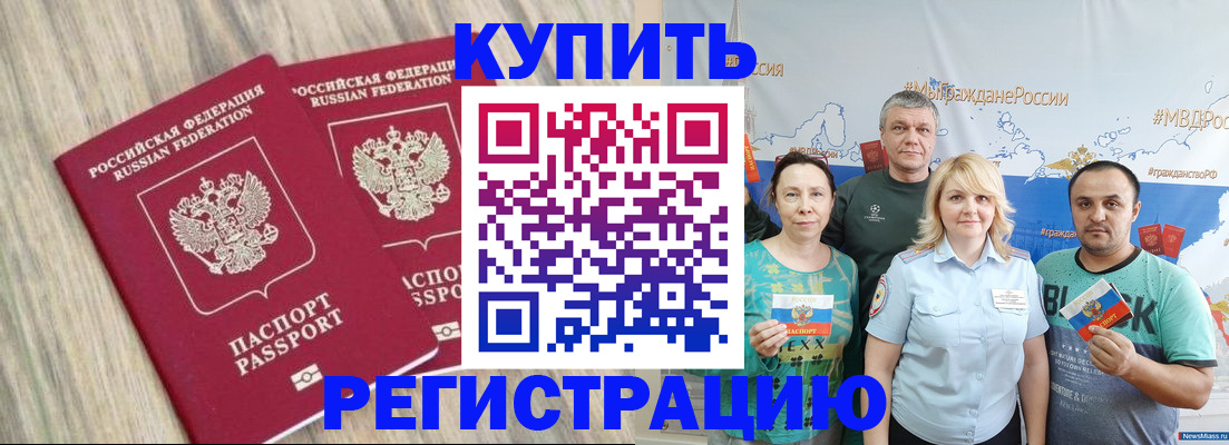 прописка для школы в Тырныаузе