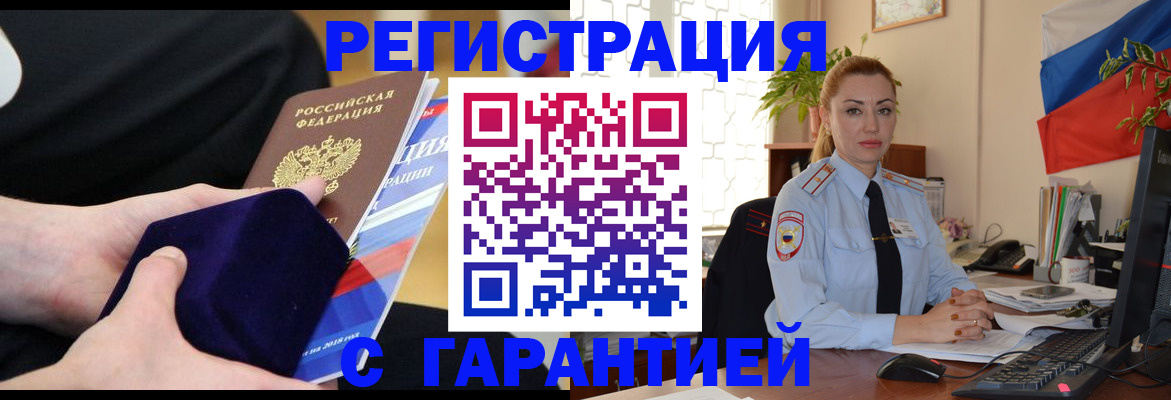 временная регистрация гарантия в Тырныаузе