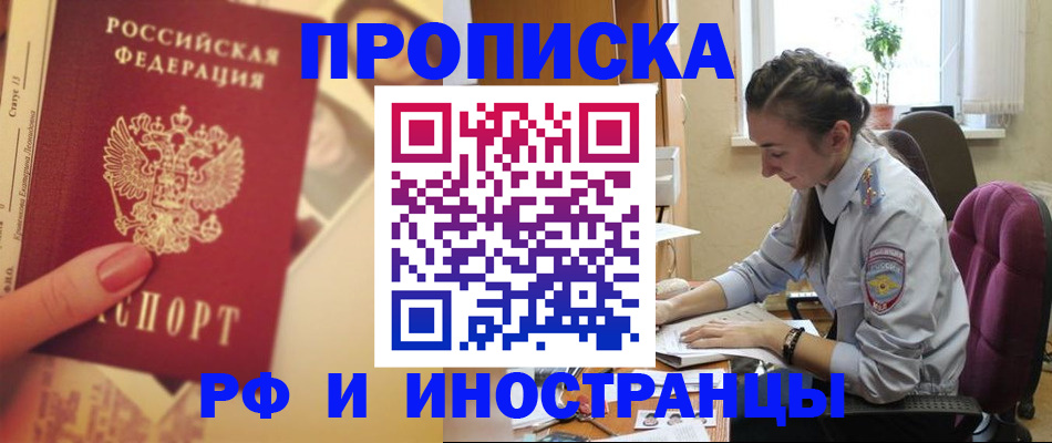 купить прописку в Тырныаузе